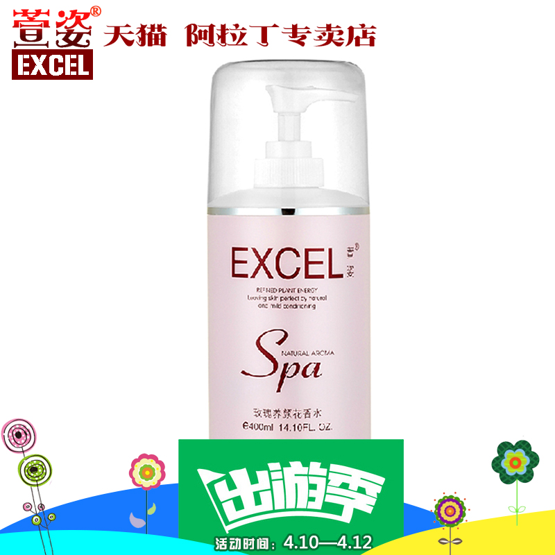 萱姿阿拉丁萱姿正品玫瑰养颜花香水400ml正品专卖化妆品补水保湿