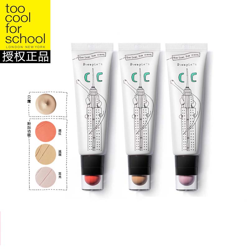 too cool for school 恐龙广场CC腮红二合一保湿控油隔离美白BB霜