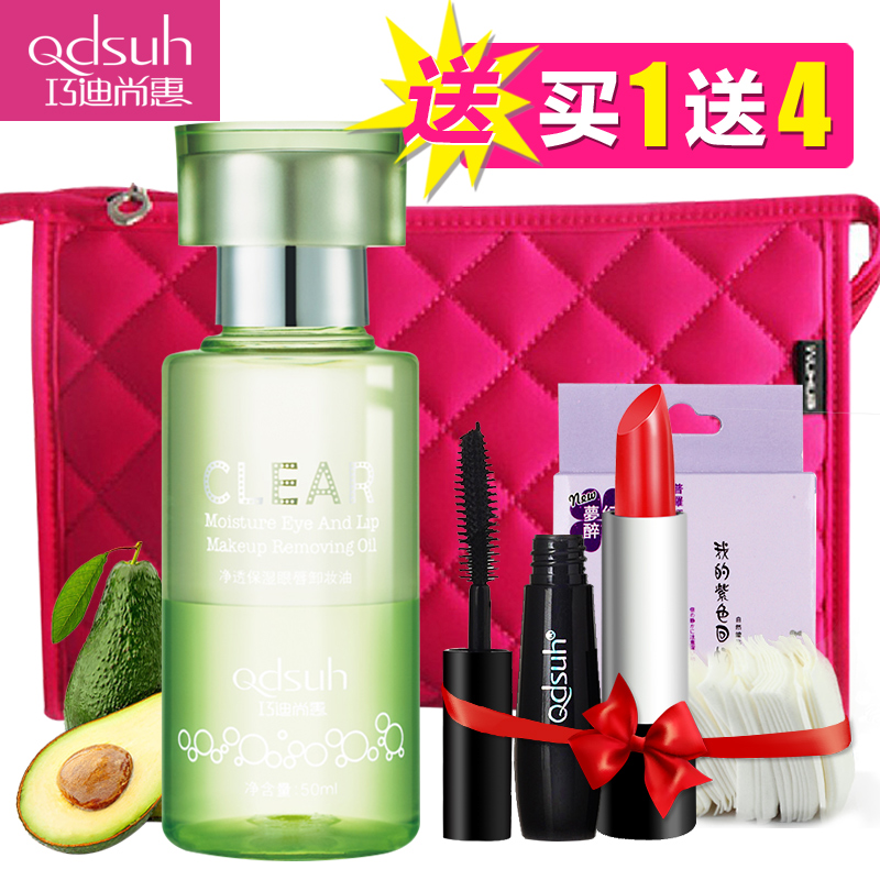 巧迪尚惠卸妆油 眼部眼唇脸部卸妆水温和卸妆液乳 深层清洁 正品