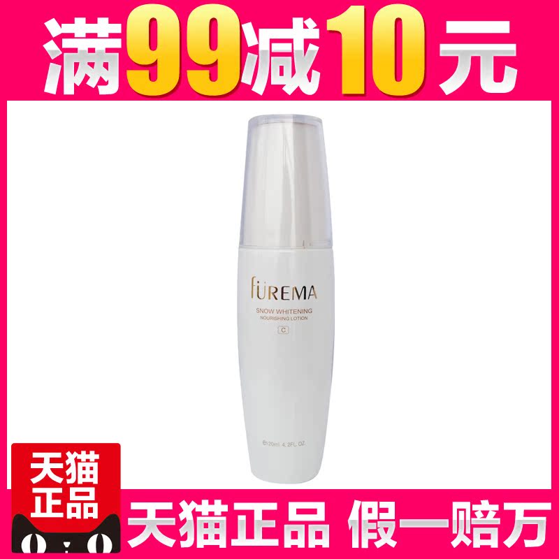 芙尔蔓化妆品正品雪肌净白养颜水120ml 芙尔曼专柜白皙爽肤水