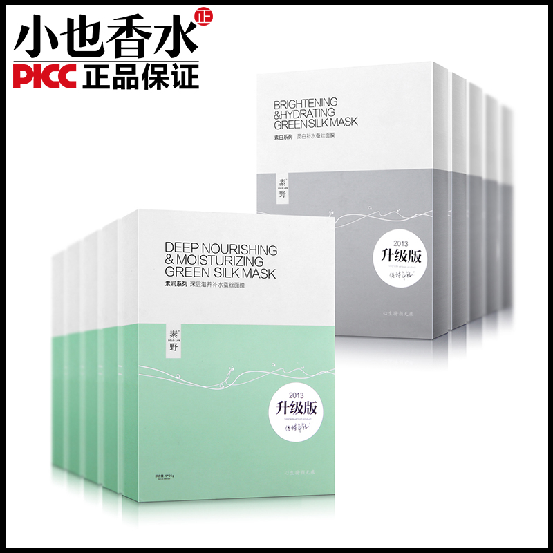 升级版素野深层滋养补水蚕丝面膜+嫩白面膜各5盒 组合套装