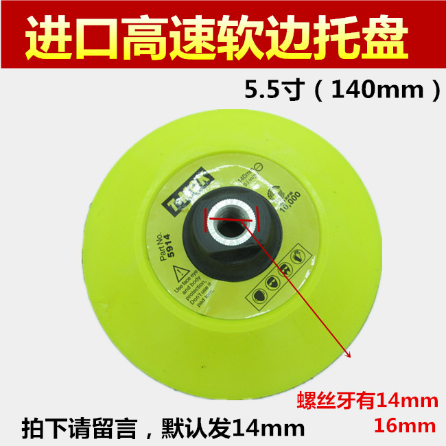 T-MOK5 5-inch high-speed soft-sided tray bottom support magic sticky plate sticky plate sponge wool wheel sticky tray