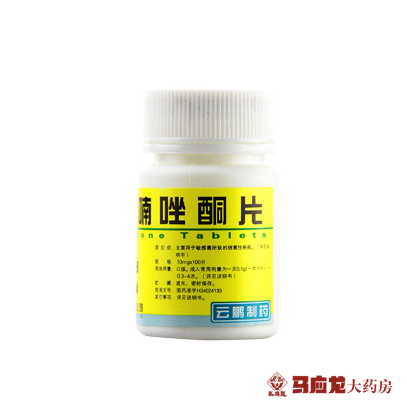 云鹏 呋喃唑酮片 10mg*100片/瓶