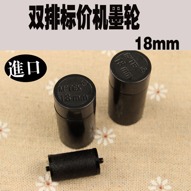 Imported double row standard price oil ink ink wheel accessories suitable for 6600 689 use 18mm