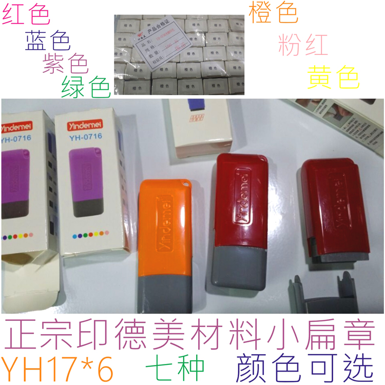 Indo-German-American Light Sensitive Seal + Chapter Material Ind-German-American Light-Sensitive Flat Seal YH06×17 Light-Sensitive Personal Name Flat Seal 6×17