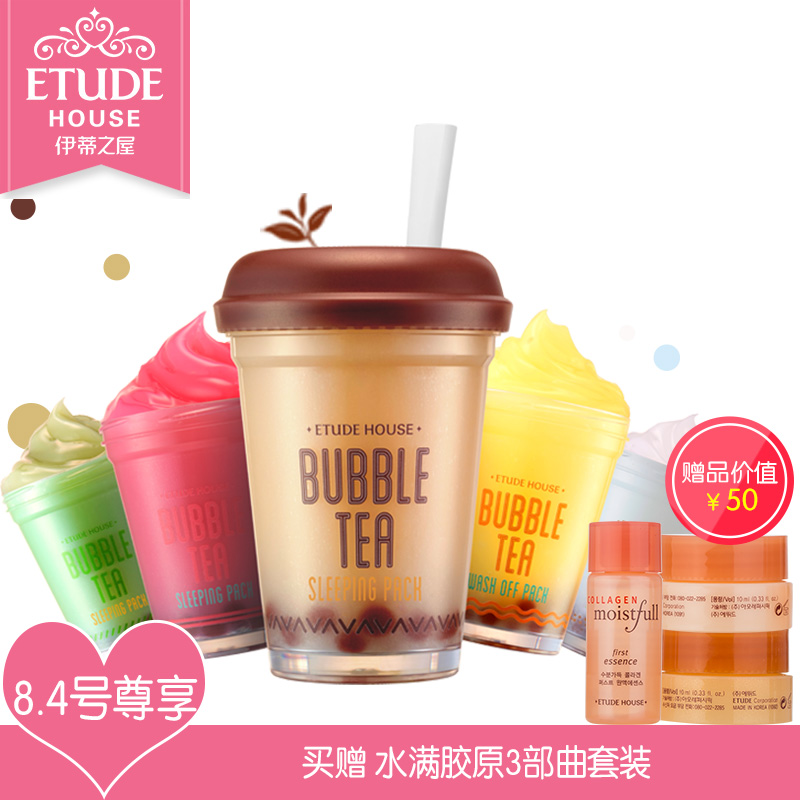 【新品】ETUDE HOUSE伊蒂之屋珍珠奶茶面膜套装 补水保湿持久水润