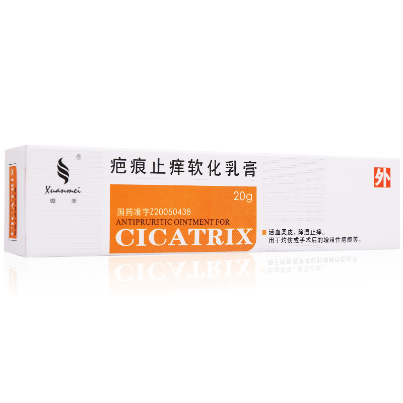 璇美 疤痕止痒软化乳膏 20g*1支/盒