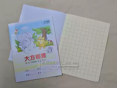 Dafang Grid book for elementary school students Homework book Dafang Grid book text exercise book 30 copies at a price