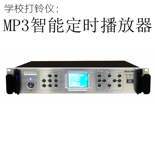 Digital intelligent timing broadcast bell ringer MP3 player campus bell ringer background music intelligent timing