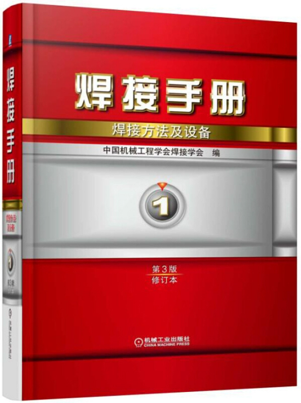 Sổ tay hàn Phương pháp và thiết bị hàn Tập 1 3 Ấn bản Trí tuệ nhân tạo Sách hàn tự động Quy trình công nghệ hàn Sách hướng dẫn sử dụng công nghệ hàn Hướng dẫn sử dụng công nghệ hàn Sách kỹ năng của thợ hàn - Thiết bị sân khấu