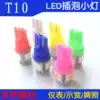 T10 license plate light LED locomotive instrument light direction light Car display width small bulb plug bubble reading light modification