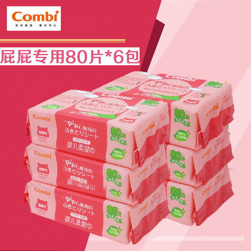 包邮Combi/康贝婴儿湿巾PIPI预防红屁屁专用宝宝柔湿纸巾80片*6