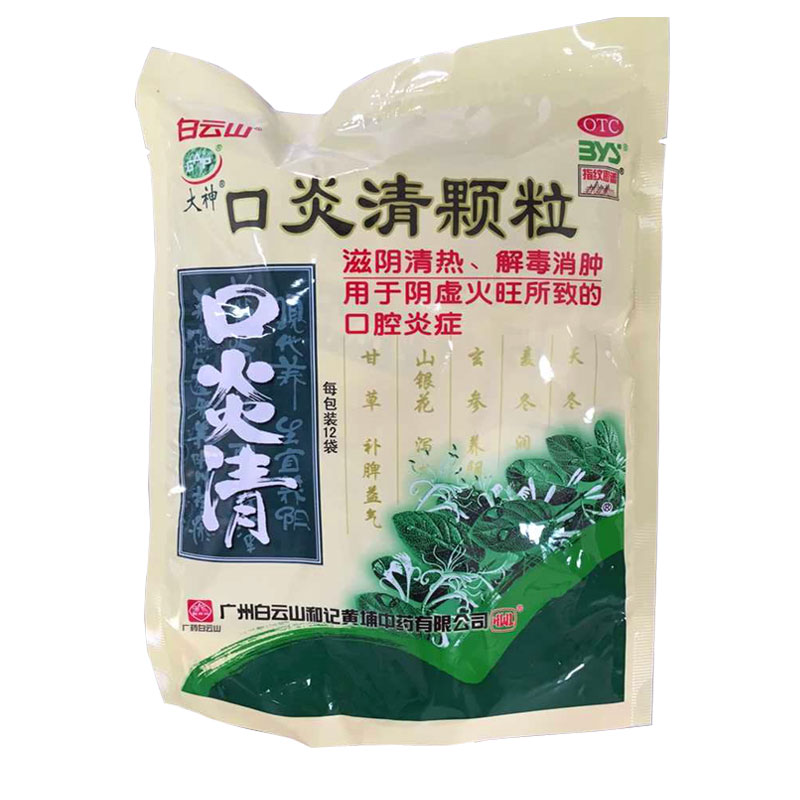 口炎清颗粒 滋阴清热 解毒消肿 阴虚火旺所致的口腔炎症