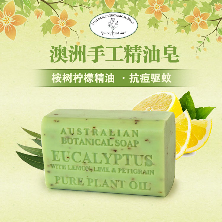 APPERLEY艾柏琳手工精油皂洁面洁肤皂冷皂洗澡香皂200g桉树柠檬