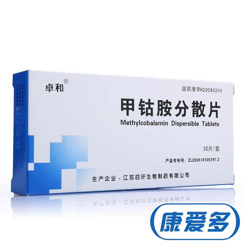 卓和 甲钴胺分散片 0.5mg*30片/盒