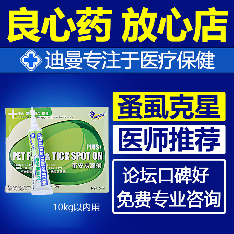 安琪儿蚤安易滴剂狗狗体外驱虫药蚤不到杀跳蚤除虱子去虫特效药品