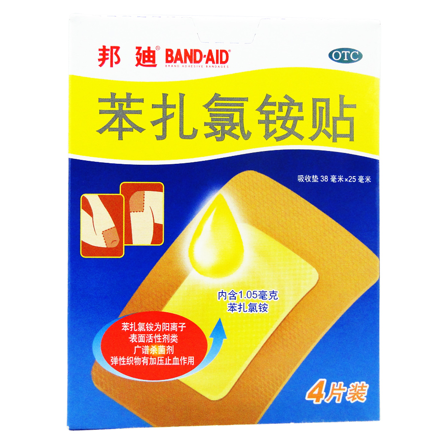 邦迪 苯扎氯铵贴 大片 4片 透气弹性 擦伤 止血杀菌消炎药创口贴
