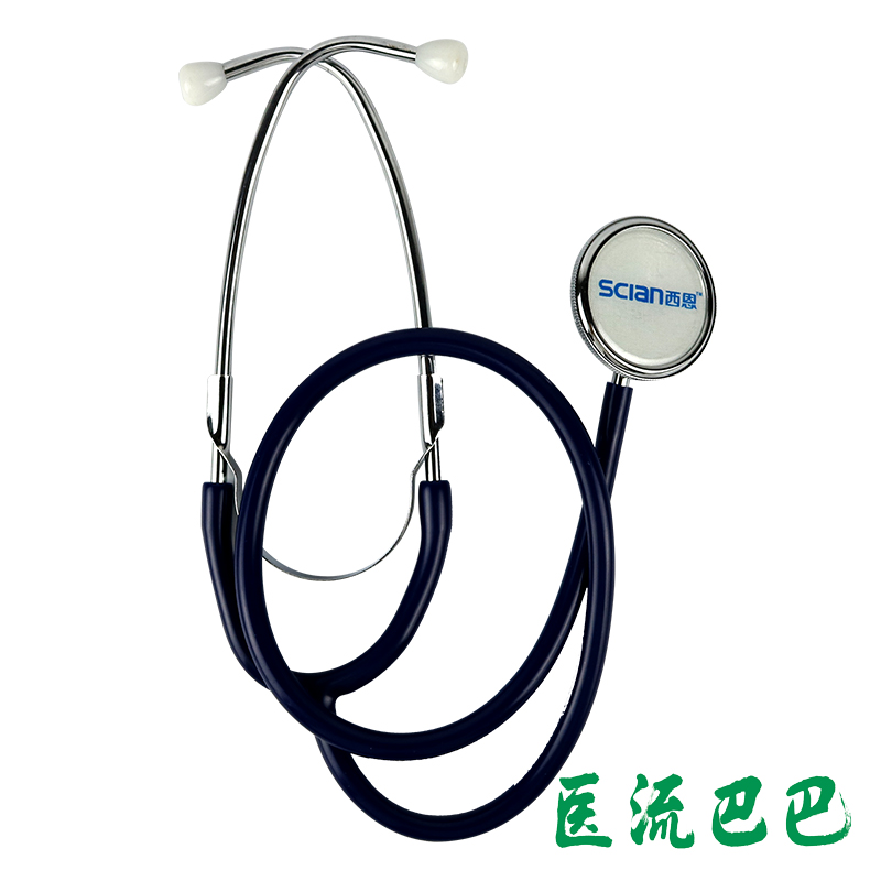 西恩单用听诊器HS-30A医生简易医用听诊器扁形听头膜形听诊器包邮