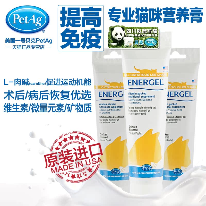 美国一号PetAg贝克猫咪用营养膏 幼猫 美毛维生素宠物营养品100g