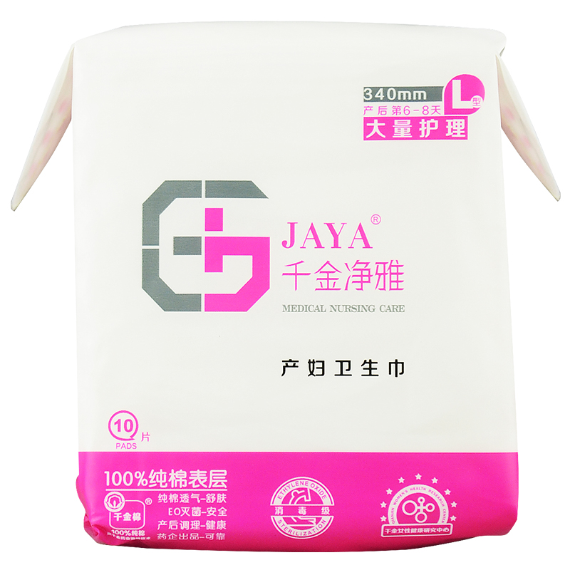 千金净雅产妇卫生巾 XS/S/M/L/XL/XXL型 绵柔表层亲肤透气 产后用