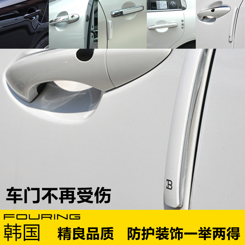 韩国进口Fouring烤漆汽车用车门防撞条/刮条门边条 防擦条DA-812