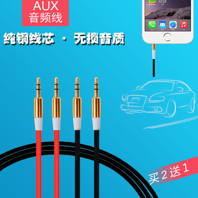 汽车aux接口车用音频线车载手机音乐连接线音响喇叭mp3数据线