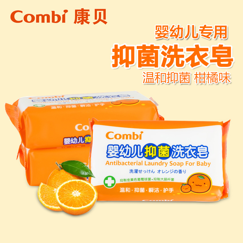 combi康贝婴儿洗衣皂 宝宝洗衣皂抑菌肥皂BB皂 柑橘味 200g*3块装