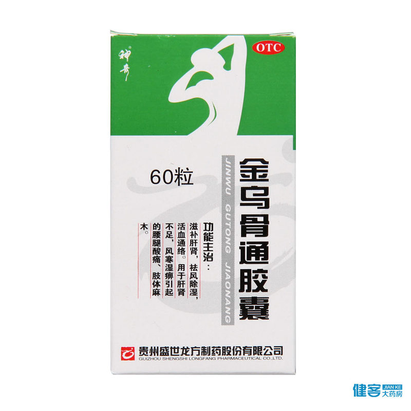 神奇 金乌骨通胶囊 60粒 滋补肝肾风寒湿痹骨质疏松祛风除湿