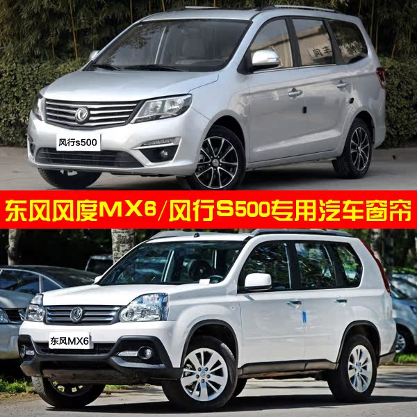 东风风度MX6专用汽车窗帘 风行S500车用窗帘 百叶防晒遮阳帘