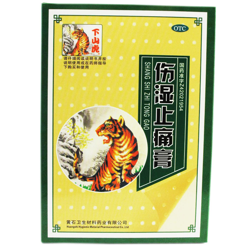 下山虎 伤湿止痛膏 5贴 微孔型活血止痛肌肉疼痛风湿类关节炎膏药