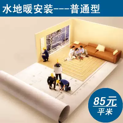 Wet shop water floor heating installation floor heating construction package Beijing plumbing installation special store after-sales guarantee