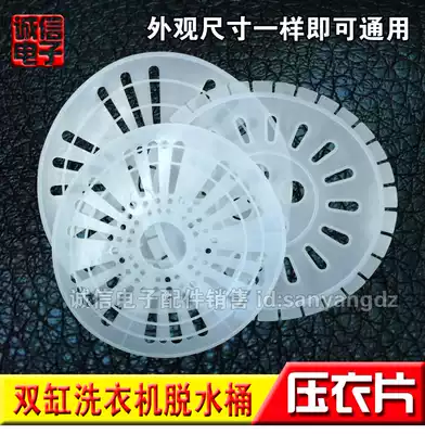 Brand new double-slot washing machine accessories dewatering bucket pressure coating piece soft cover pressure plate retaining ring