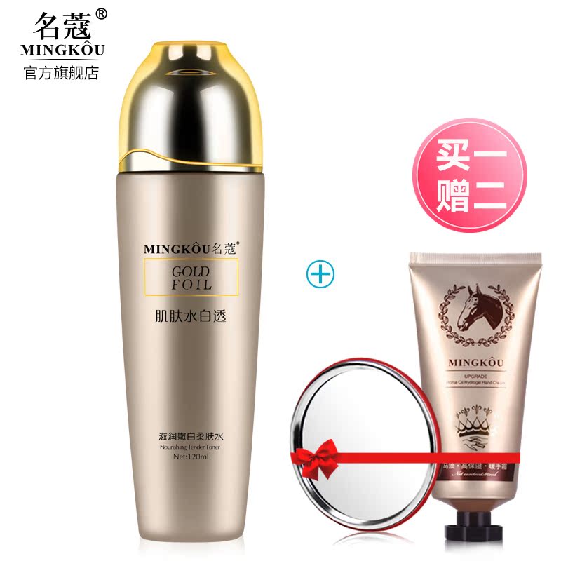 名蔻滋润嫩白柔肤水补水保湿收缩毛孔女爽肤水护肤品正品