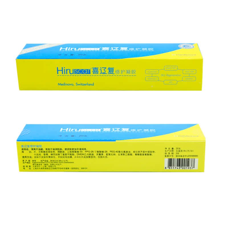 Hiruscar喜辽复修护凝胶20g强效疤痕修复