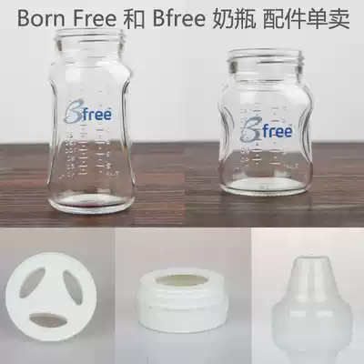 BORN FREE wide-mouth glass bottle accessories disassembly single bottle body guide valve gland pressure nipple dust cover, etc.