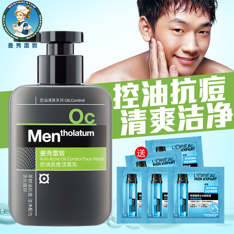 曼秀雷敦男士洗面奶控油抗痘洁面乳泡沫控油补水保湿祛痘护肤正品