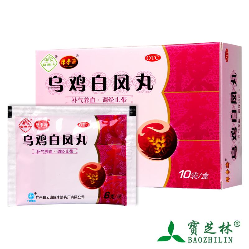 包邮】陈李济乌鸡白凤丸10袋补气养血调经止带月经不调腰膝酸软
