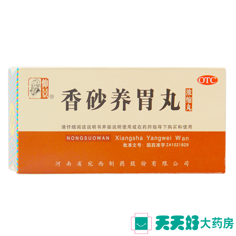 仲景 香砂养胃丸 200粒 脾胃虚弱健胃 胃酸过多 温中和胃药品