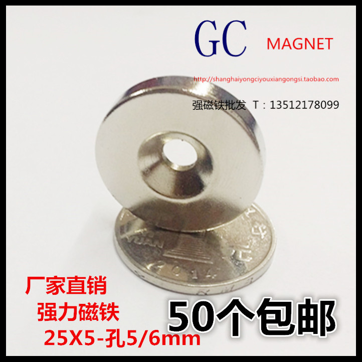 Magnet strong magnet magnet magnet round perforated magnet NdFeB strong magnet 25x5-5 or 6mm
