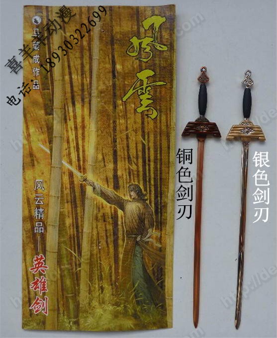 5inch Fengyun Alloy Weapons Large Nameless Hero Sword Ma Rongcheng Fengyun Anime Model Weapon 5inch Fengyun Alloy Weapons Large Nameless Hero Sword Ma Rongcheng Fengyun Anime Model Weapon