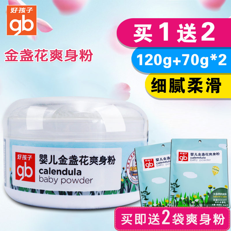 好孩子爽身粉婴儿痱子粉金盏花爽身去痱宝宝痱子粉带粉扑组合装