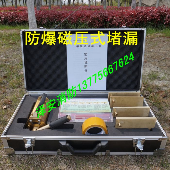 Explosion-proof magnetic pressure plugging tool copper magnetic pressure plugging tool fire plugging tool for quick plugging