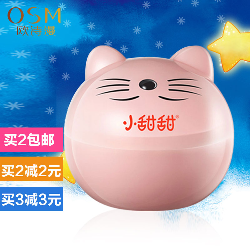 OSM欧诗漫正品宝宝面霜可爱小甜甜儿童嫩肤霜30g化妆品护肤品女士