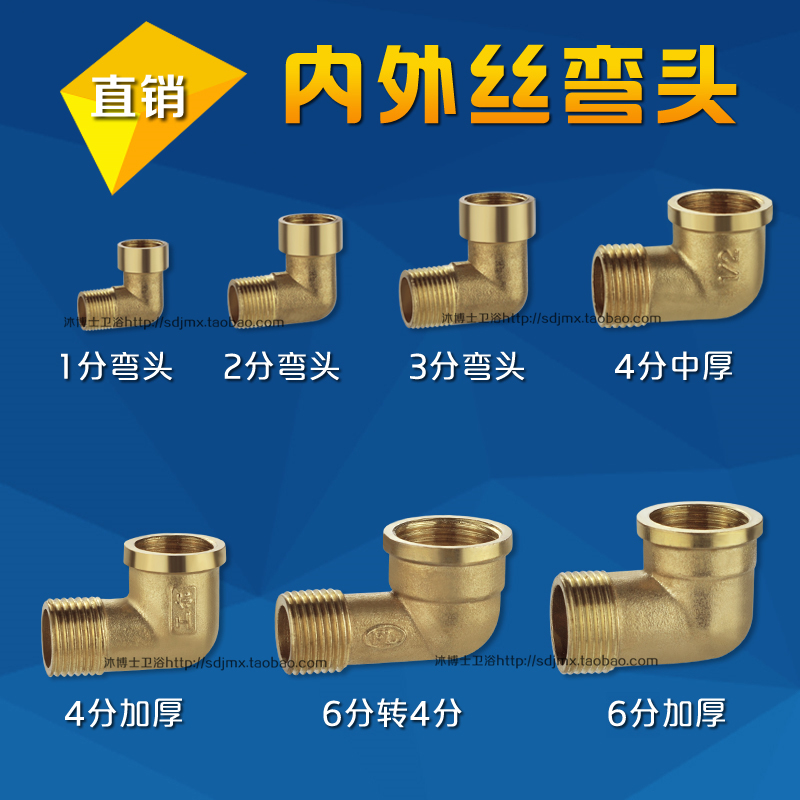 1 point, 2 points, 3 points, 4 points, 6 points, inner and outer wire elbow, different diameter elbow, copper water pipe joint, thickened