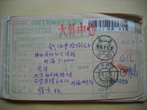 Covered waist frame date stamped remittance slip SF444 Beijing · 551 (office) Shaanxi Xianyang 712000 Postal Camp