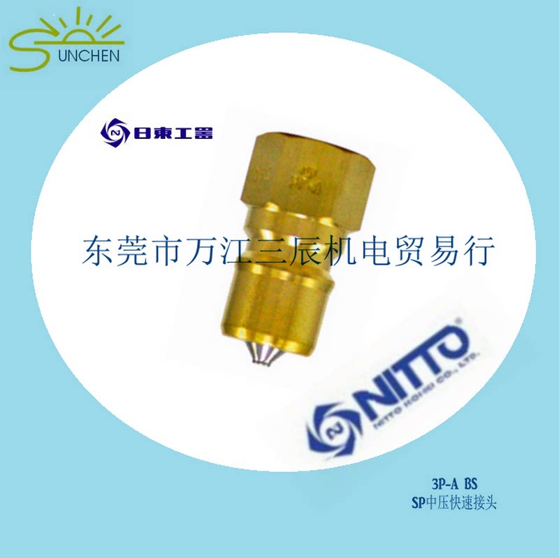 Nitto worker 3 8 water nozzle new quick connector 3P-A BS brass NITTO imported spot physical shooting
