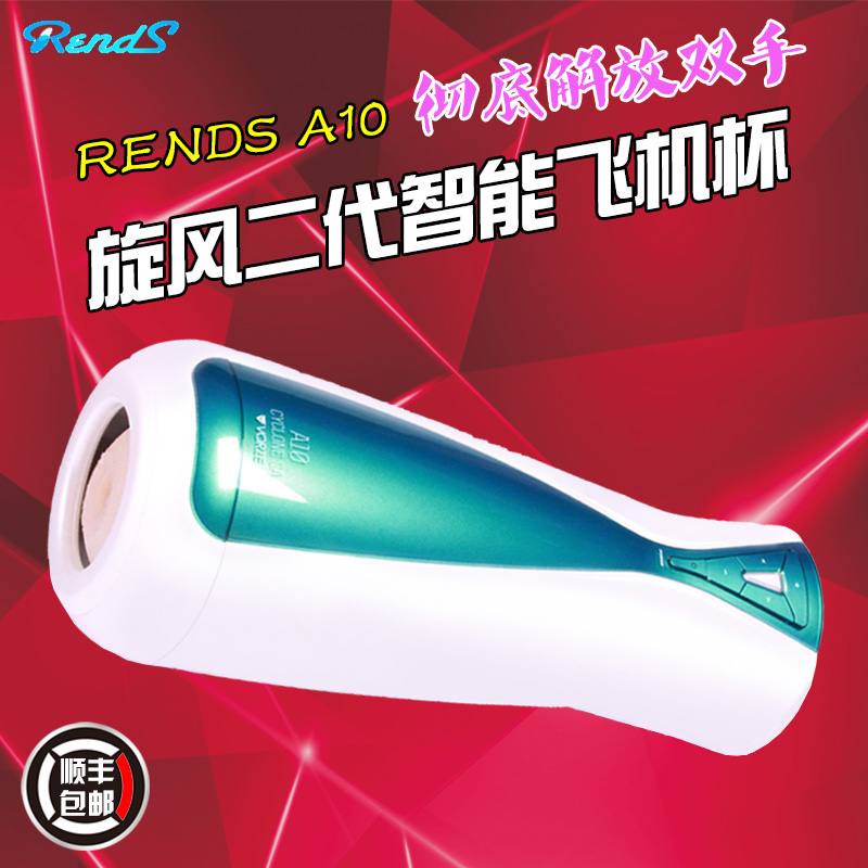 日本RENDS A10活塞智能电动飞机杯旋转男性男用自慰情趣性用品JW