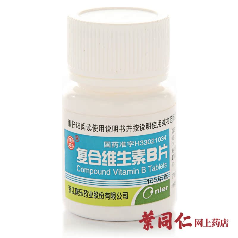 康乐 复合维生素B片 100片 含B1B2B6 营养不良 厌食 脚气病糙皮病