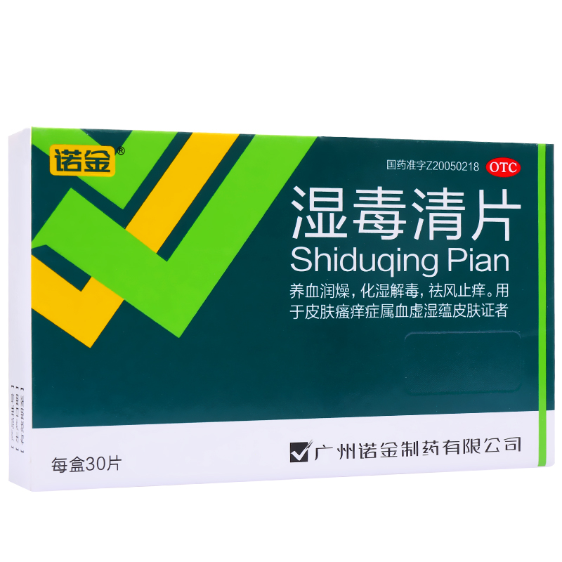 诺金 湿毒清片30片养血润燥化湿解毒祛风止痒皮肤瘙痒血虚