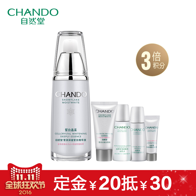 CHANDO/自然堂【预售】雪润深澈皙白精华液套装 保湿滋润面部精华